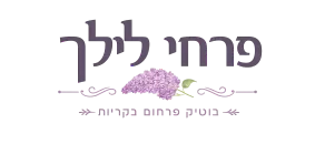 פרחי לילך קריית מוצקין