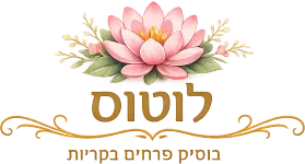 פרחי לוטוס קריית ים