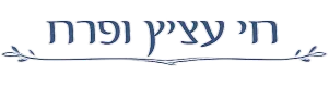 חי עציץ ופרח עכו