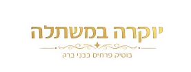 יוקרה במשתלה בני ברק