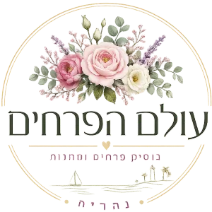 עולם הפרחים נהריה