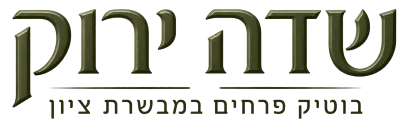 שדה ירוק מבשרת ציון